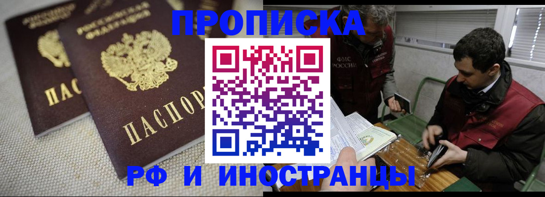 прописка для школы в Отрадном