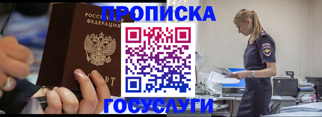 прописка для военкомата в Отрадном