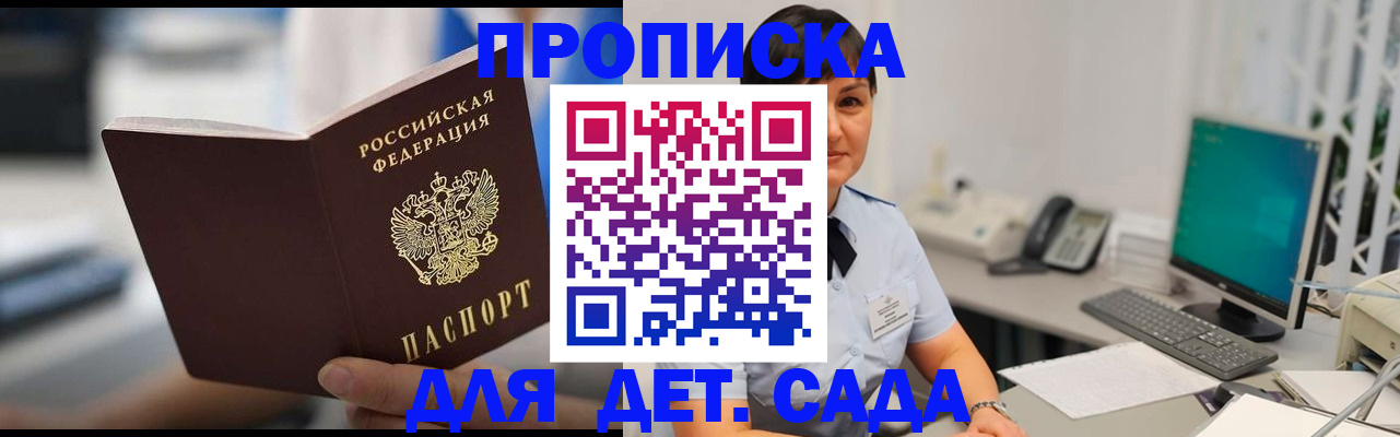 прописка гарантия в Отрадном