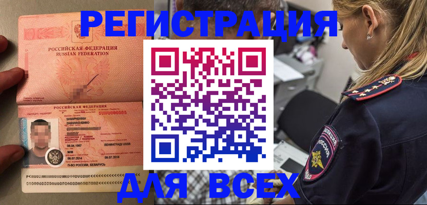 прописка для школы в Отрадном