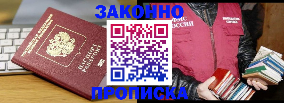 временная регистрация для школы в Отрадном